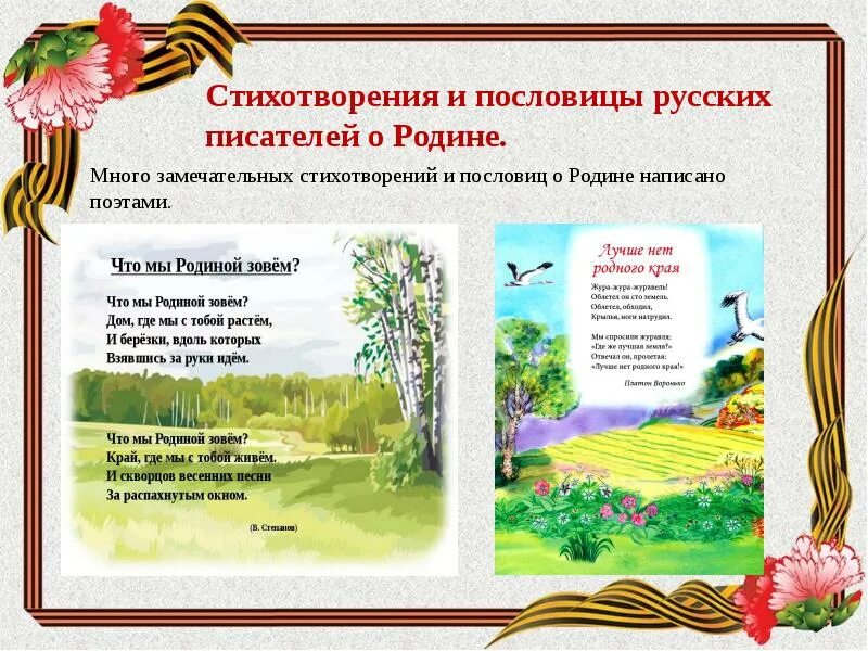 Стихи на тему они защищали родину. Проект на тему они защищали родину. Они защищали родину стихи. Стихи о защите Родины.