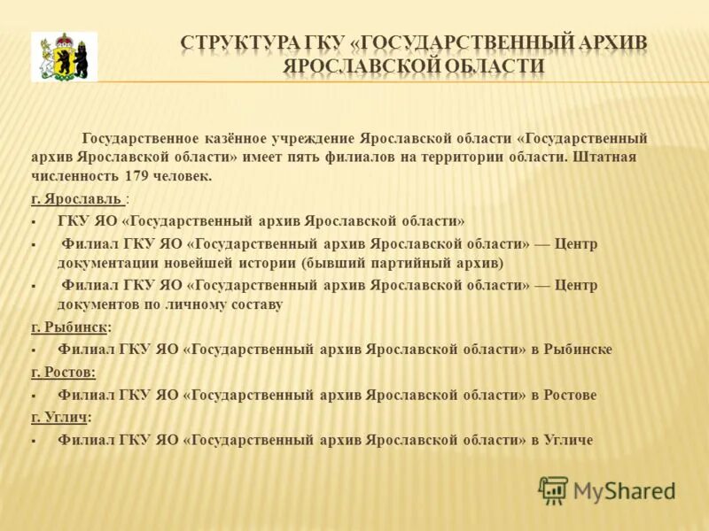 Государственное казенное учреждение ярославской области