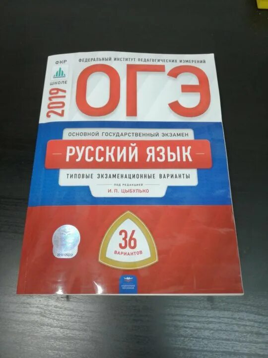 ОГЭ решебник русский язык. Решебник по ОГЭ русский язык. ОГЭ по русскому 2019. Сборник ОГЭ по русскому языку. Решебник огэ математика 2024 50 вариантов