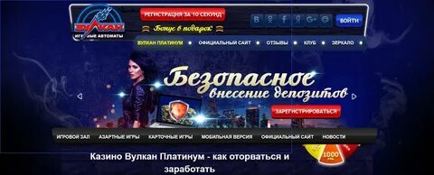 Залы вулкан платинум