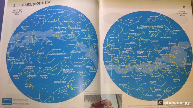 Атлас северного полушария. Атлас звездного неба. Карта звездного неба 5 класс. Созвездия Северного и Южного полушария. Атлас "человек и мир", 5 класс.