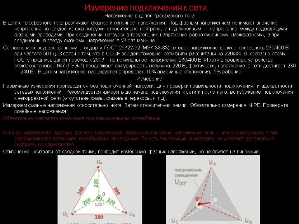 Фазное и линейное напряжение 10 кв. Линейное напряжение сети. Линейное напряжение сети. Линейное 380 фазное 220. Линейное напряжение 220в в трехфазной сети.