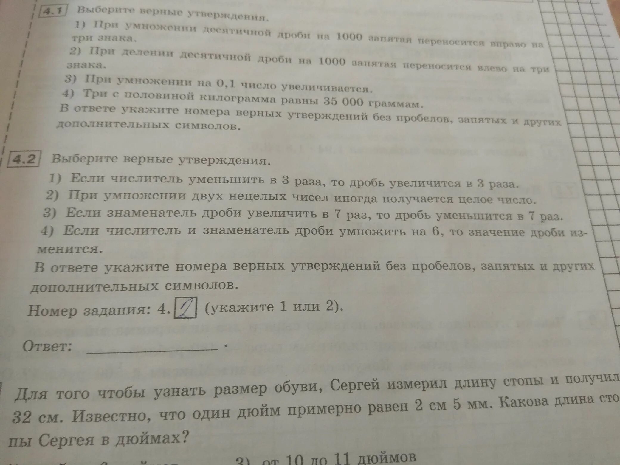 Увеличьте дроби в 3 раза. Увеличить дробь в 2 раза. Увеличить дробь в 3 раза. Если числитель уменьшить в 5 раз то дробь уменьшится в 5 раз. 27 уменьшить в 3 раза