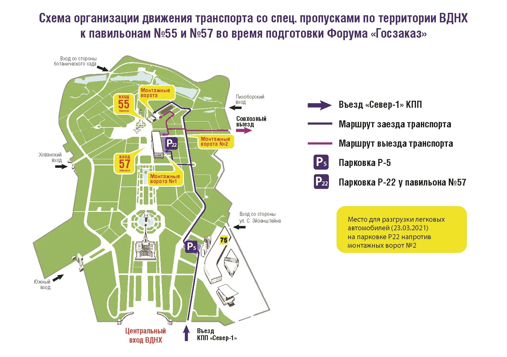 Ярмарки на вднх в 2024 году расписание. 57 Павильон на ВДНХ схема. Парк ВДНХ схема парка. План павильона 75 ВДНХ схема. ВДНХ схема павильонов 2022.