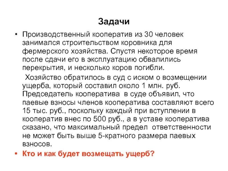 Обратился с задачей. Место службы. Обратился с задачей. Задачи районного суда. Вывод для чего нужна математика.