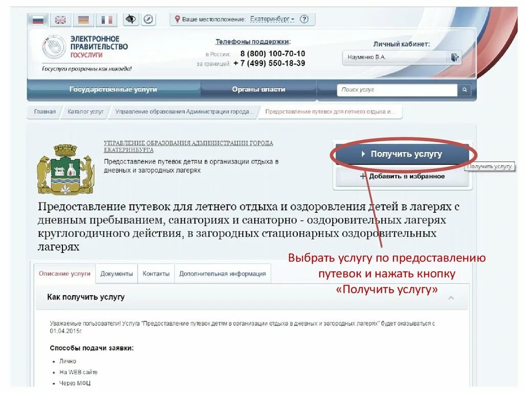 Дети лагерь госуслуги. Выдача путевок в лагерь. Как получить путёвку в лагерь для ребёнка через отдел образования.