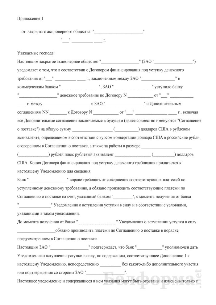 Уведомление застройщика об уступке. Уведомление о цессии образец. Уведомление об уступке прав требования. Пример письма о переуступке долга.