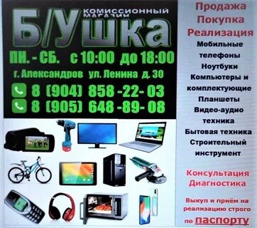 Телефон в александрове