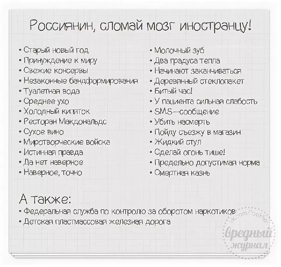 Фразы для иностранцев. Сложные фразы на русском. Сложные фразы для иностранцев. Сломай мозг иностранцу.