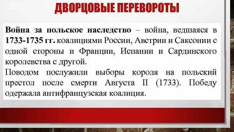 Причина польского наследства