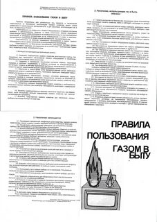 Инструкция газовой
