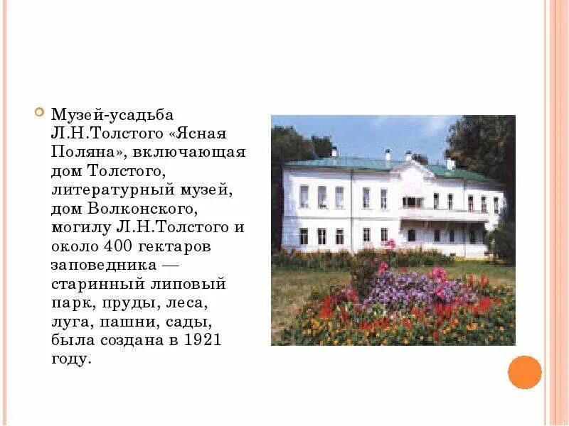 Усадьба ланиных краткое содержание. Музей-усадьба л н толстого ясная поляна. л н толстой имение ясная поляна. усадьба ясная поляна дом волконского. усадьбе л. н. толстого ясная поляна кратко.