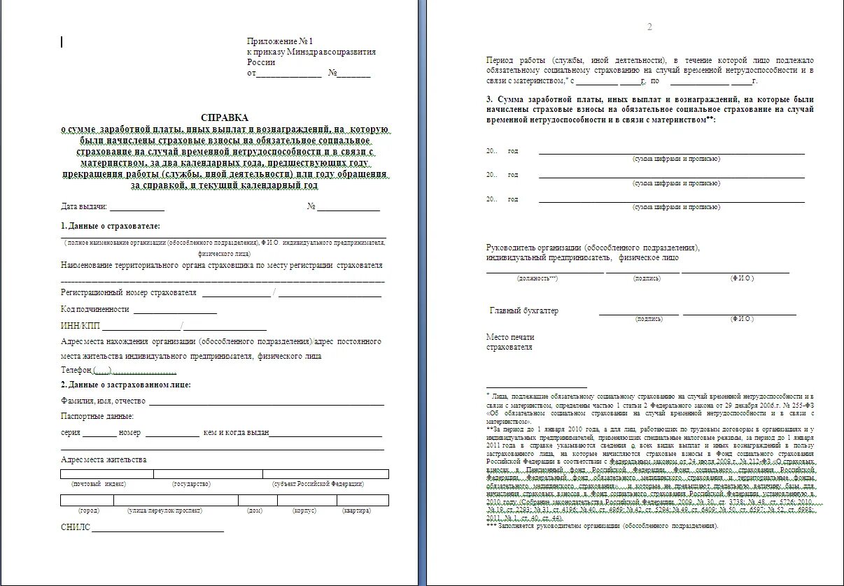 182 н при увольнении в 2023 году. Справка о доходах для начисления больничного листа. Форма справки о зарплате для начисления больничных листов. Как называется справка о начислении больничного листа. Какая нужна справка для больничного с предыдущего места работы.