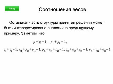 Метод коэффициентов весов