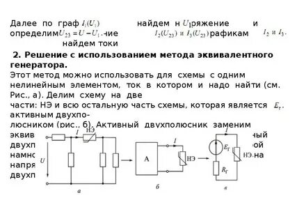 Нелинейная цепь схема