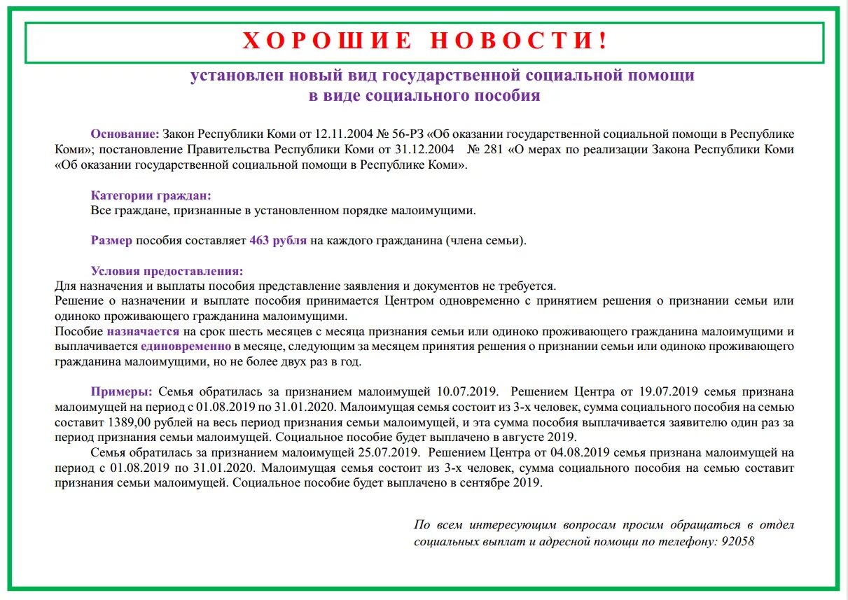 Статус малоимущего в москве. Перечень документов для малоимущих. Порядок признания семьи малоимущей. Предоставление социального пособия малоимущим семьям. Документы для малоимущей семьи.