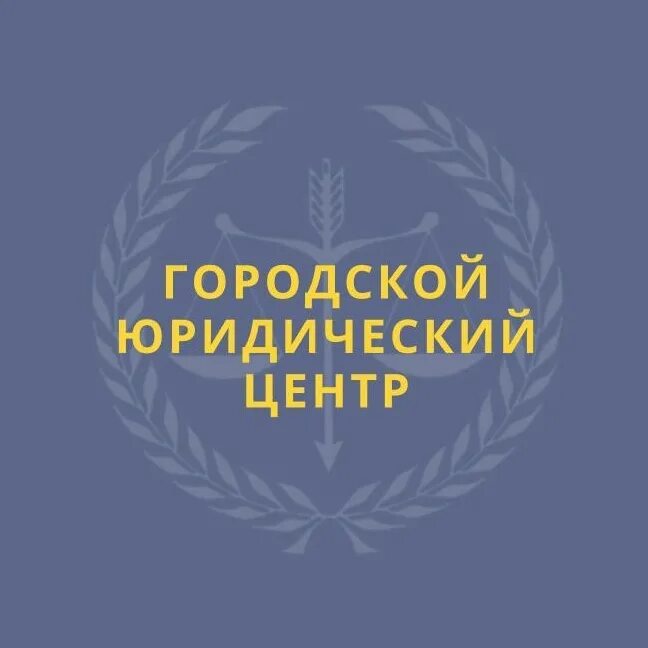 Общественные правовые центры