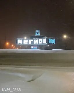 Часы мегион