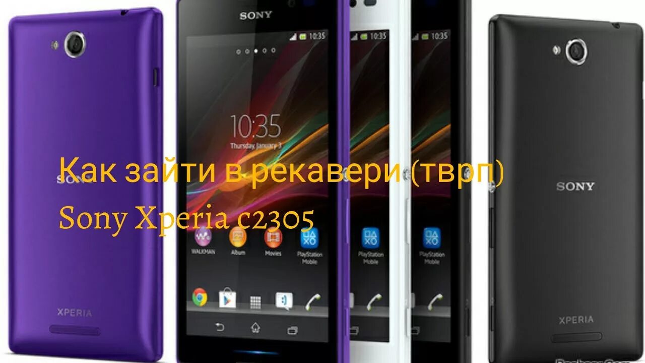 Ремонт телефона sony sony rusupport ru. Sony Xperia c c2305. Sony Xperia c 2304. Sony Xperia 2005. Sony Xperia c3.