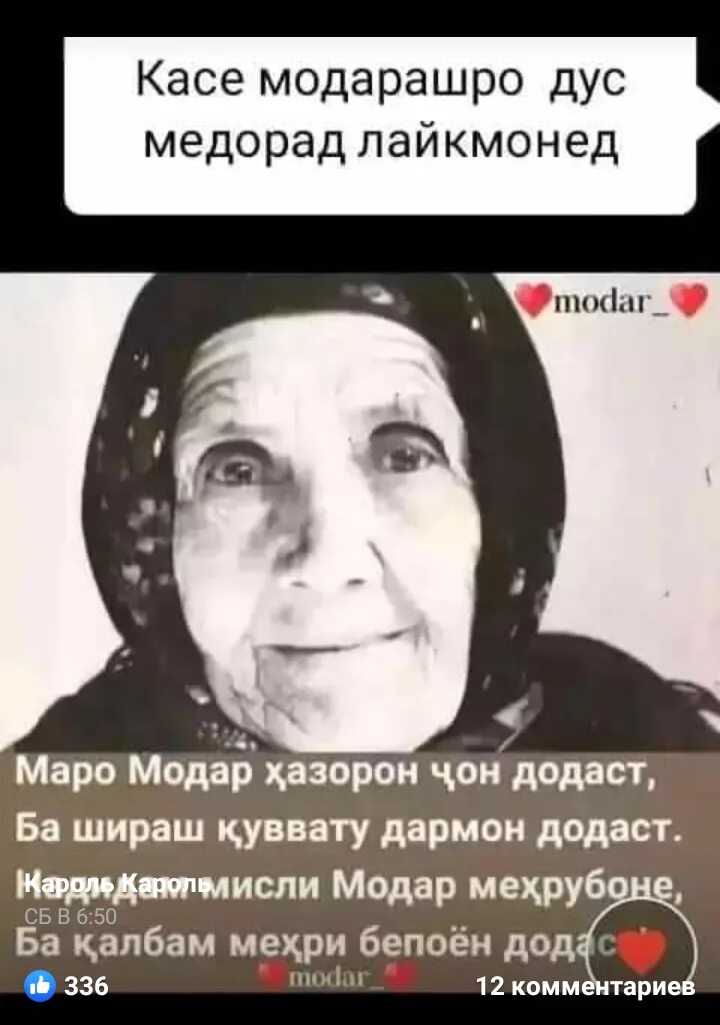 Модар шеърхо. Модар. Картинка модар. Модар маро бубахш. Модар Шер.