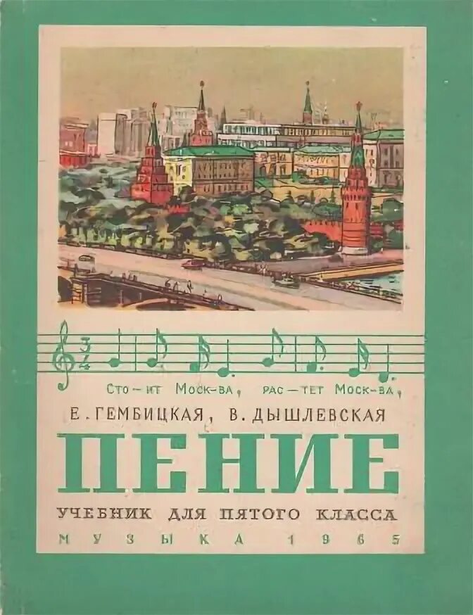 Учебник пения. Учебное пособие пение. Книги по пению. Советские учебники пение.