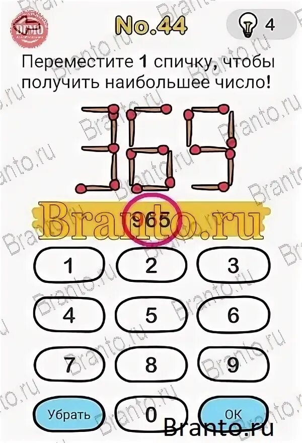 Brain out 45 уровень. Игра Brain out ответы 43 уровень. Игра Brain out ответы 45 уровень. Ответы на игру Brain out.