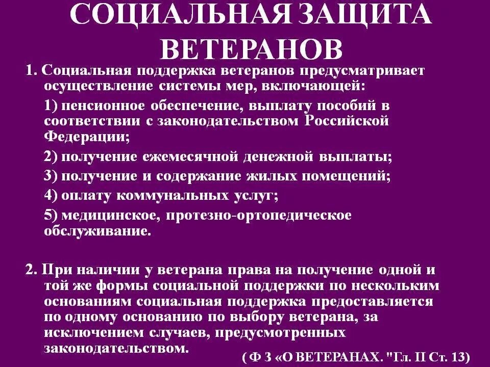 Ветеран социальное учреждение