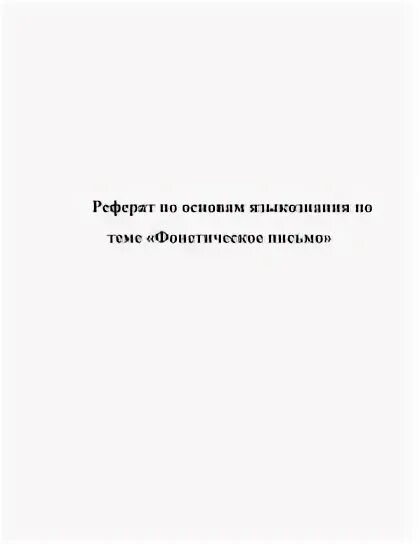 Письмо курсовая работа. Письмо курсовая работа