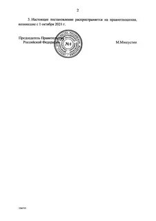 Постановление правительства 565 последней редакции