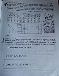 Работа с таблицами 2 класс