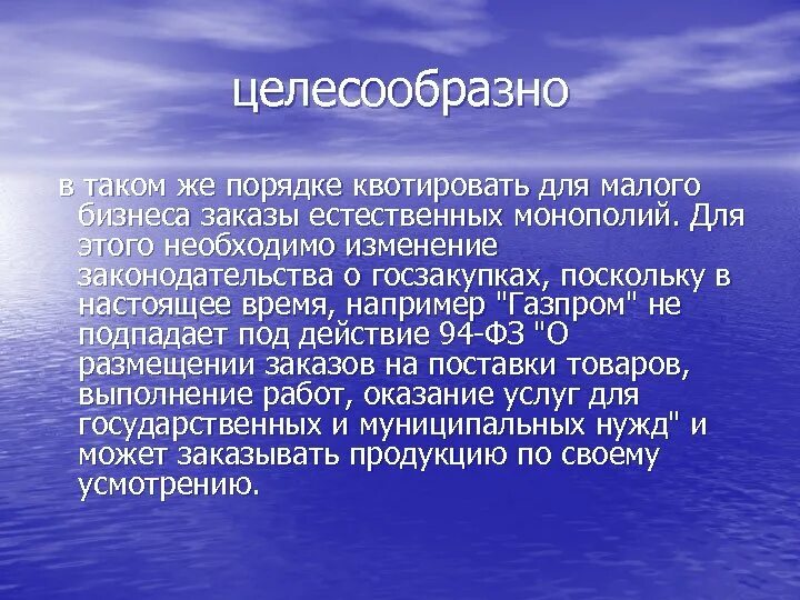 Целесообразно это. Целесообразие. Смысл слова целесообразно. Целесообразно как понять.