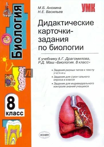 Карточки биология 8 класс. Дидактические карточки-задания биология. Карточки по биологии 8. Дидактический материал по биологии. Биология 8 класс дидактические материалы.