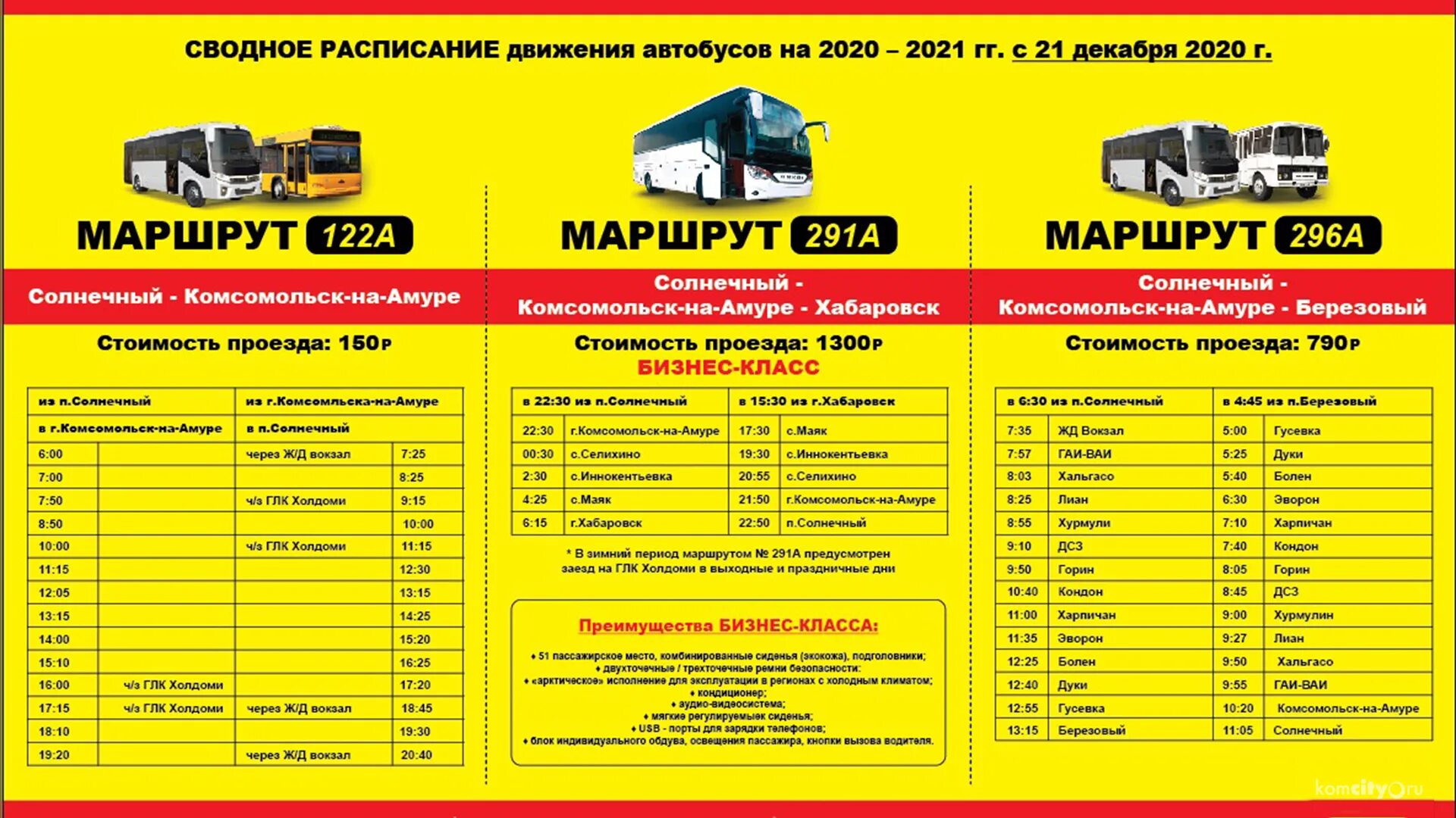 Расписание маршруток солнечный. Расписание автобуса 122 Солнечный Комсомольск-на-Амуре. Расписание автобусов Солнечный Комсомольск-на-Амуре. Расписание автобусов Комсомольск Солнечный. Автовокзал Комсомольск-на-Амуре Солнечный.