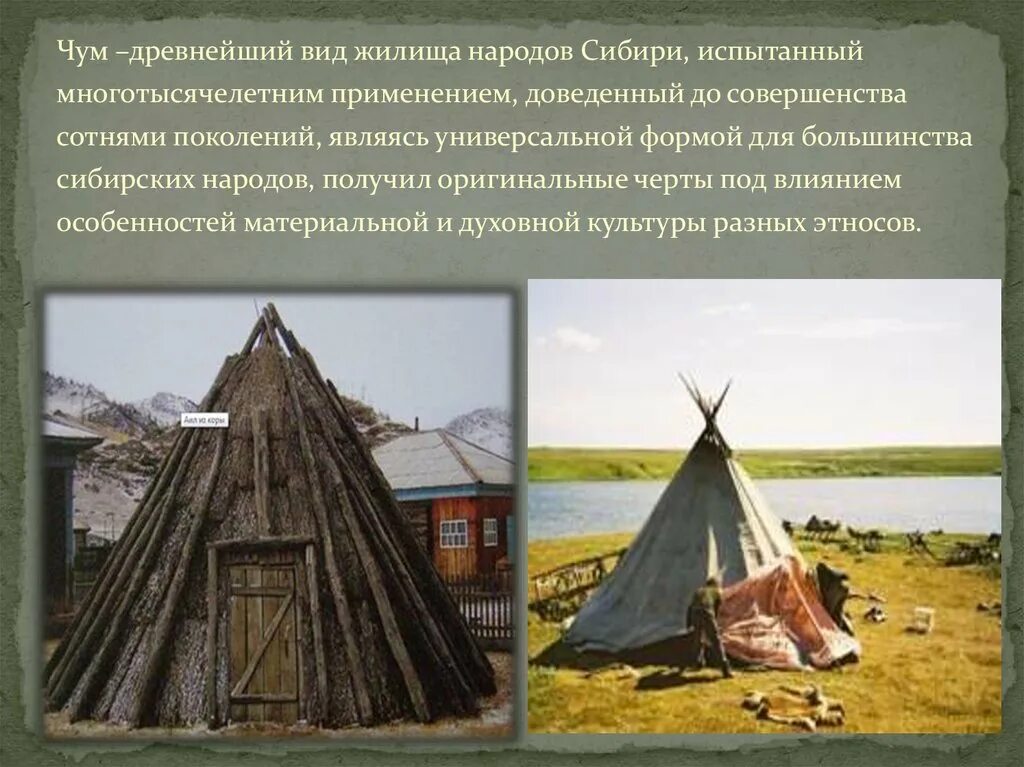 Народы Сибири Хакасы жилище. Жилище народов Сибири 17 века. Чум народов Сибири 17 век. Традиционное жилище народов Забайкалья юрта. Жилища народов россии 5 класс