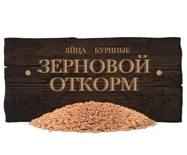 Зерновой откорм
