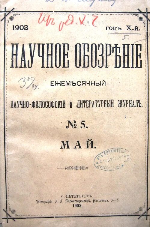 журнал телескоп 1836. P 19 journal. P 19 journal. отечественные записки журнал тургенев. юмористический журнал стрекоза.
