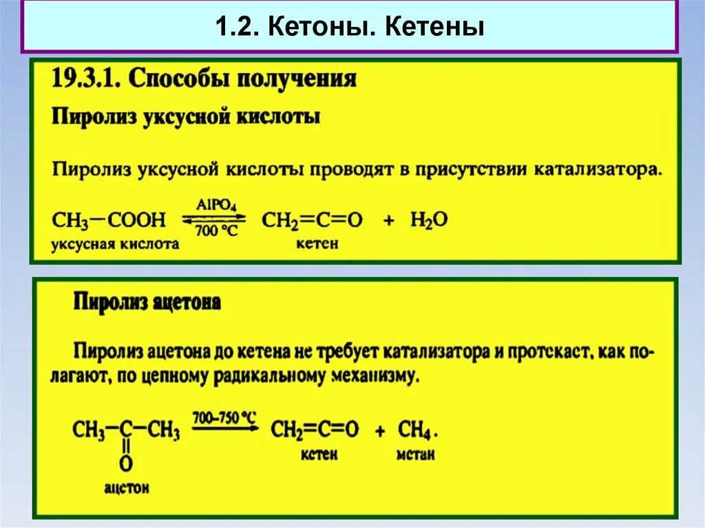 Реакция получения ацетона. Получение ацетона из уксусной кислоты. Пиролиз ацетона. Ацетон уксусная кислота. Ацетон из уксусной кислоты.