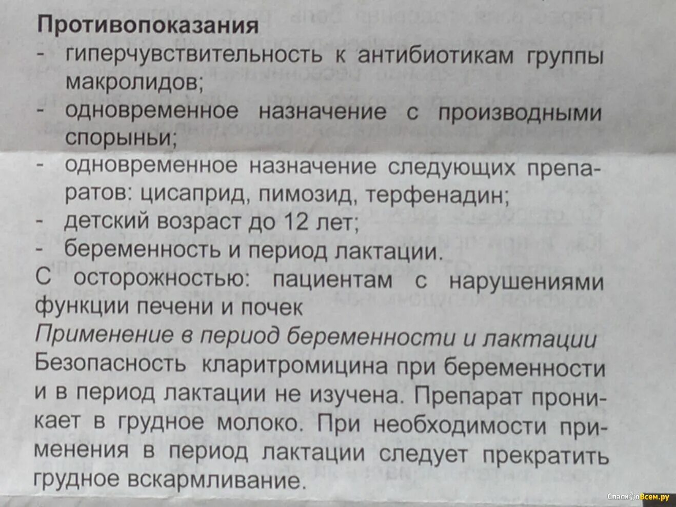 Кларитромицин побочные эффекты. Противопоказания антибиотиков. Противопоказания к антибиотикотерапии. Антибиотики показания и противопоказания. Противопоказания антибиот.