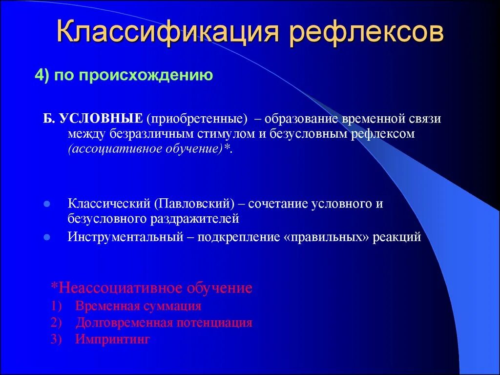 Безусловный рефлекс приобретается. Классификация рефлексов. Классический и инструментальный условные рефлексы. Классификация рефлексов физиология. Классификация приобретенных рефлексов.