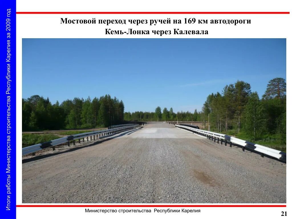 169 км. 14 Км дороги Кемь-Калевала. Кемь дороги. Дорога Кемь Калевала. Автодорога Кемь - Калевала.