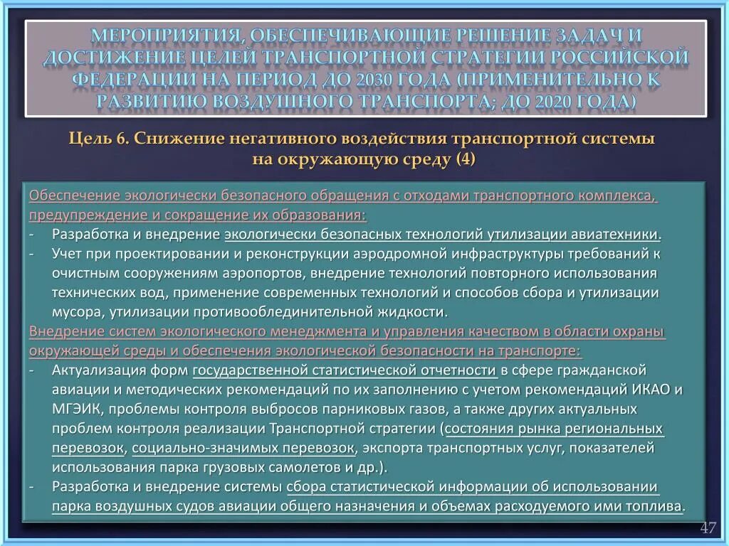 Транспортная стратегия Российской Федерации на период до 2030 года. Задачи транспортной стратегии. Транспортная стратегия 2030 года. Цели транспортной стратегии 2030.