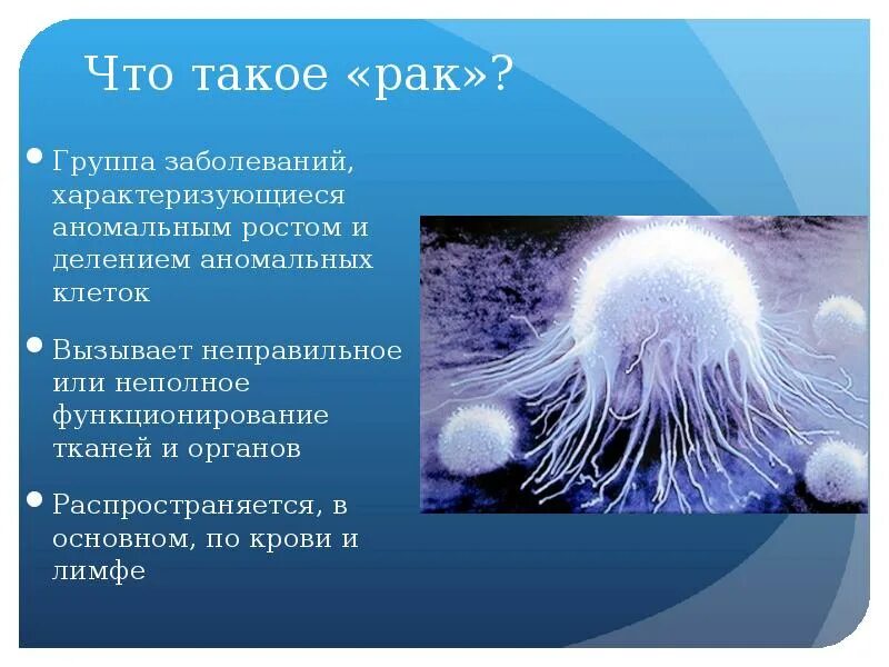 Это может быть онкология. Онкологические заболевания. что такое онкология простыми словами. онкологические заболевания сообщение. раковые клетки название.
