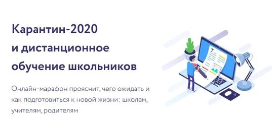 Дистанционное обучение карантин. Дистанционное 2020. Дистанционное 2020. Дистанционное обучение 2020. Когда закончится дистанционное обучение.