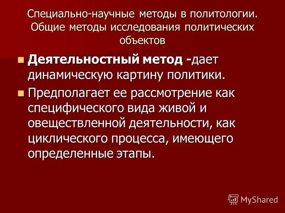 подходы в политологии
