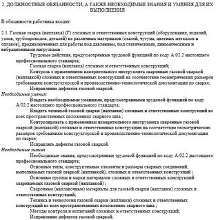 Рабочая инструкция электрогазосварщика