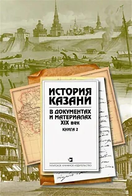 Удмуртский эпос. Книги о казани и татарстане. Казань книга. История о казанском царстве. Казанская книга.