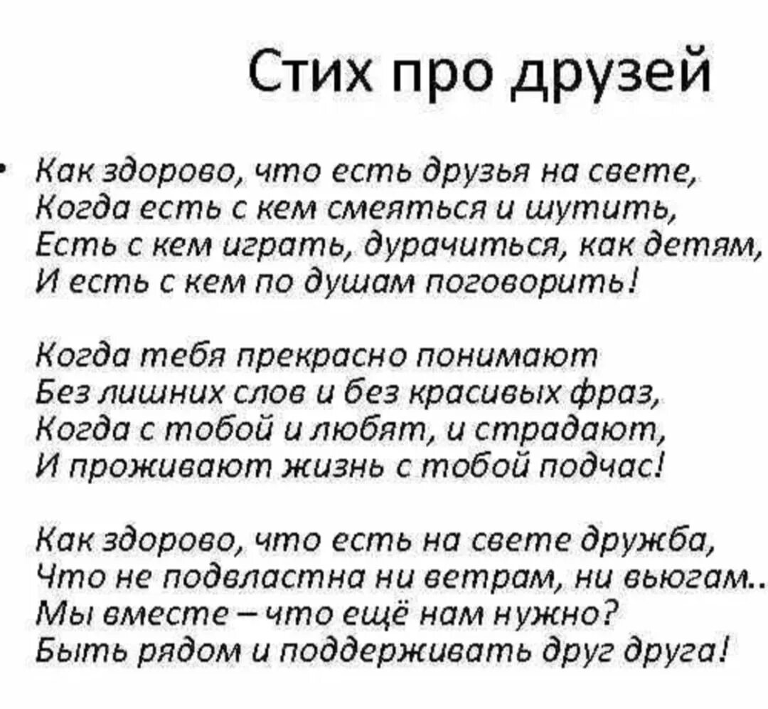 Стихи друзей. Стихи о дружбе. Стишки про друзей. Лучшие стихи.