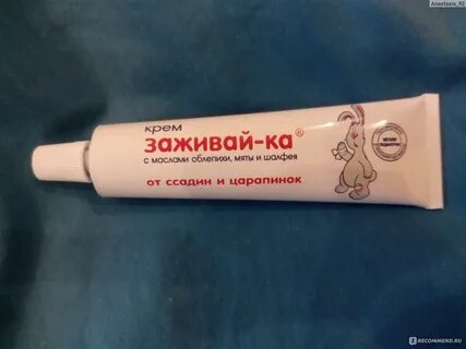 Крем заживайка