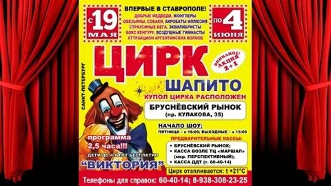 Цирк ставрополь афиша
