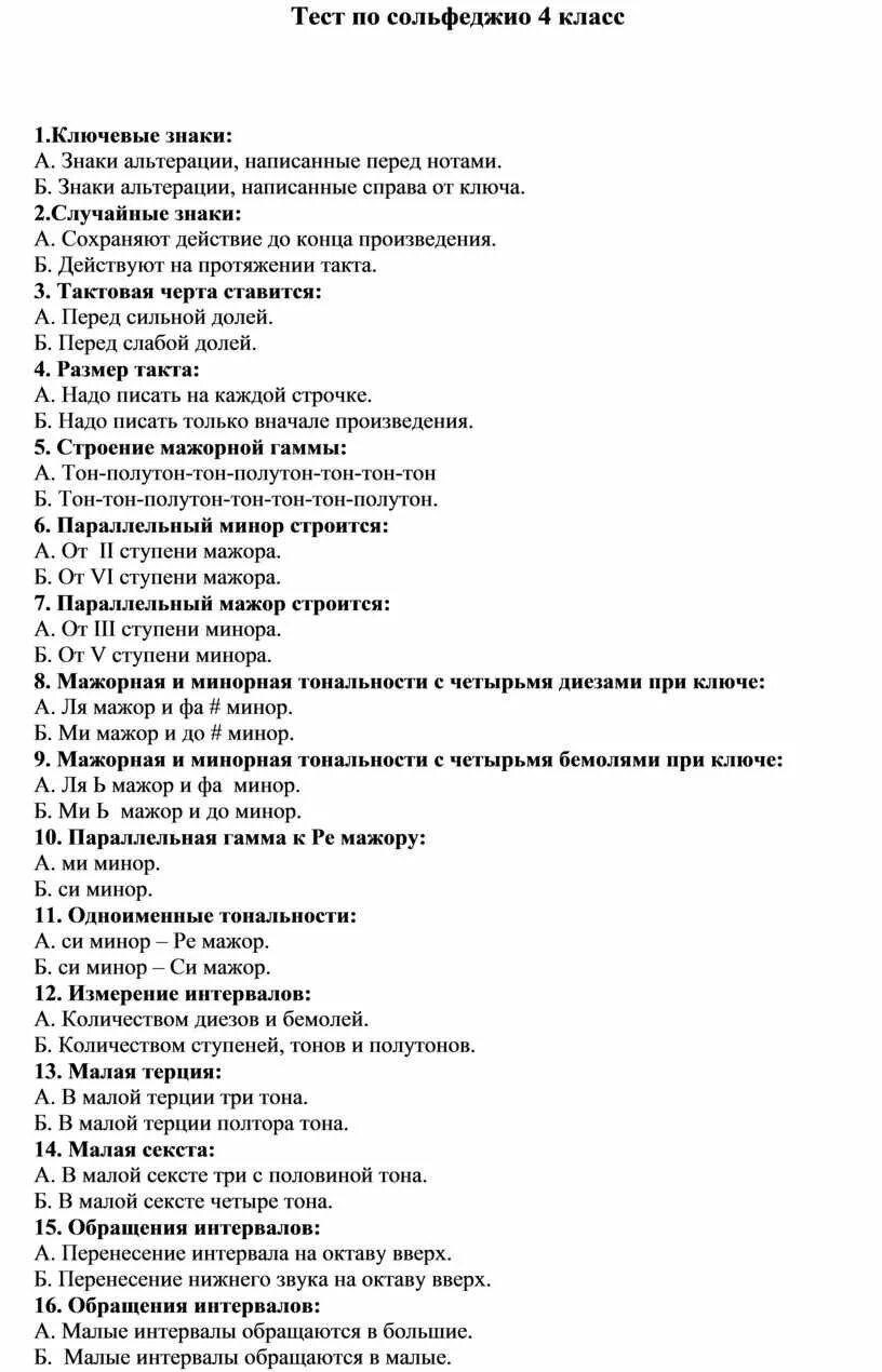 Тест по курсу человек. Ответ на тест. Тесты с ответами для аттестации учителей с ответами. Тесты для педагогов на аттестацию с ответами. Тесты для аттестации учителей.